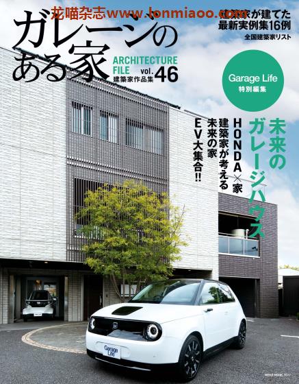 [日本版]Garage Life别册 ガレージのある家 vol.46 带车库的房子PDF电子杂志